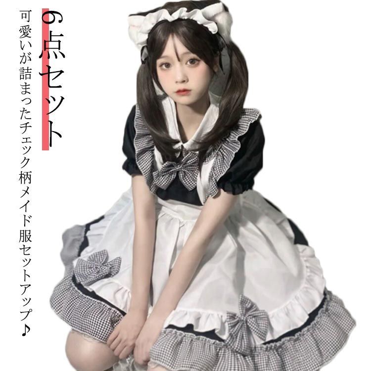 メイド服 エプロン カチューシャ 6点セット コスチューム メイド リポン かわいい 衣装 フルセット 仮装 チェック柄 ワンピース 半袖 レディース 可愛い 男ウケ セクシー ミニ丈 メイドカフェ衣#yskma603167