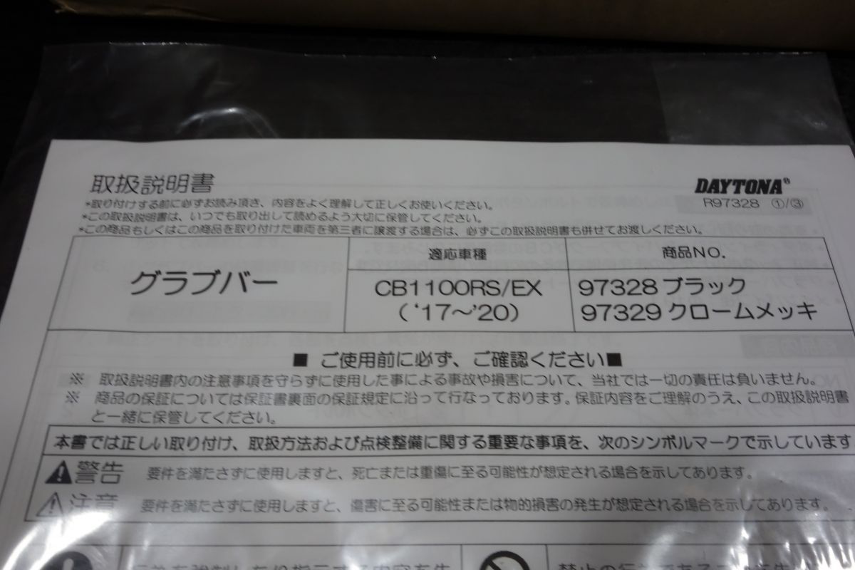 みーさん デイトナ タンデムバー グラブバー アシストグリップ 97329 CB1100EX