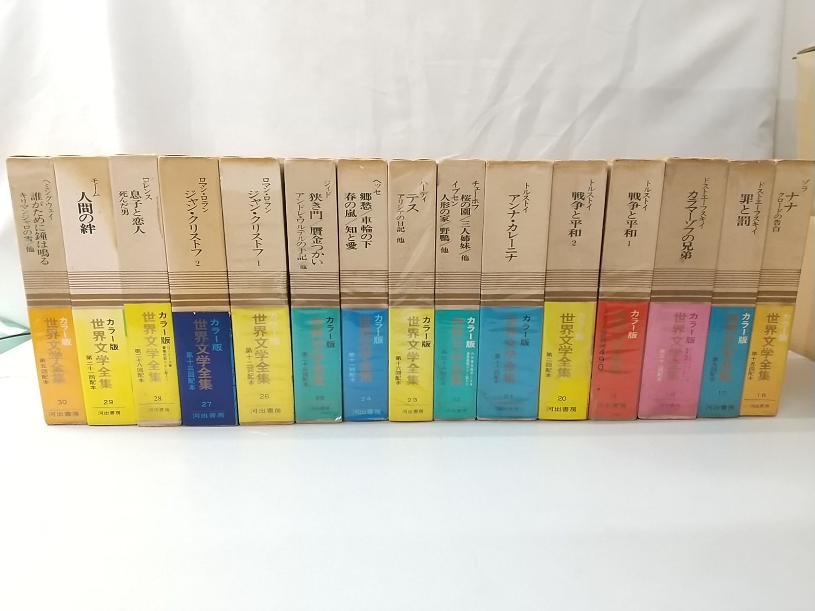 河出書房 世界文学全集 50巻まとめ売り まとめ売り・バラ売り不可】カラー版世界文学全集 全50巻&別巻2