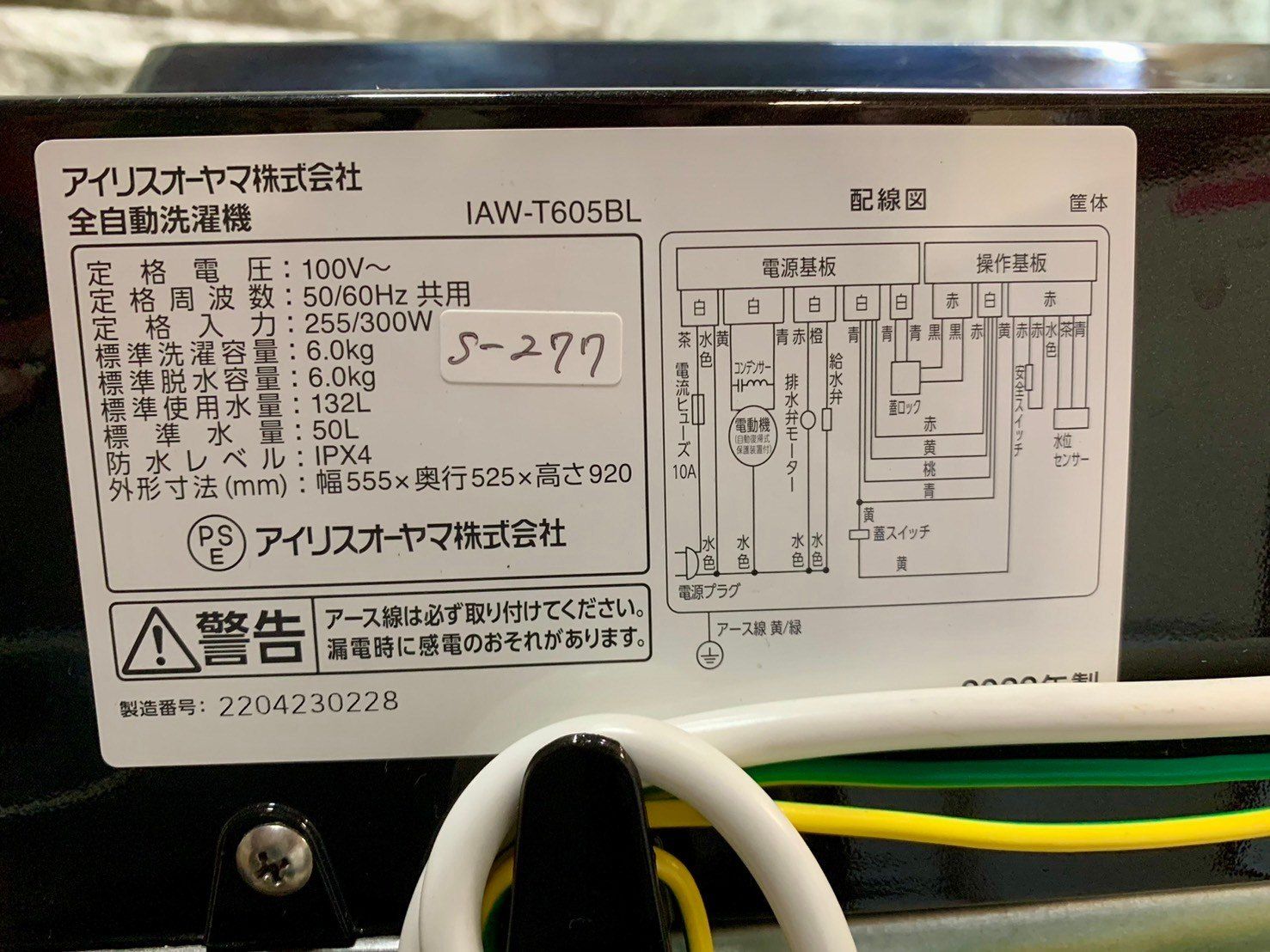大阪送料無料☆3か月保証☆洗濯機☆アイリスオーヤマ☆2022年☆6  