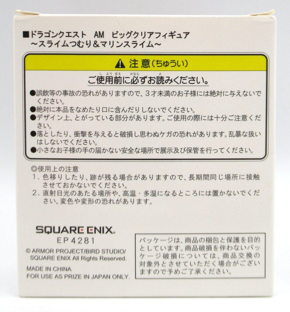 タイトー AM ビッグクリアフィギュア スライムつむり&マリン