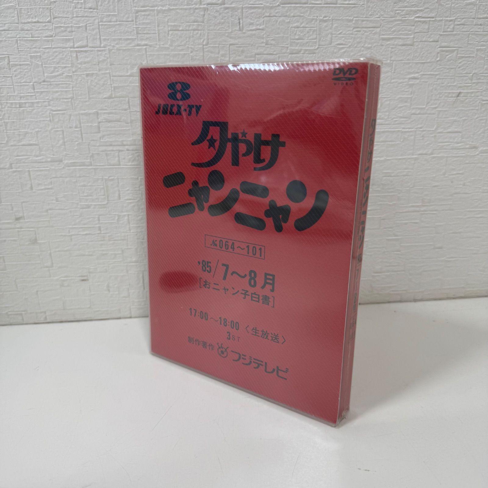 未開封品 フジテレビ 夕やけニャンニャン No.064～101 '85 7～8