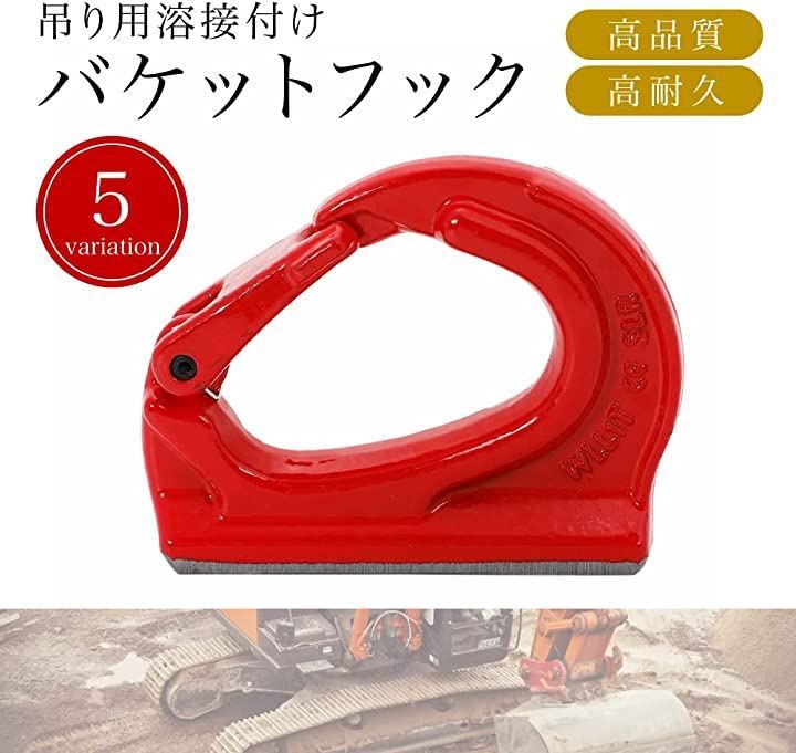 Ra1zing ユンボ バケット フック ユンボフック 油圧ショベルバケット 