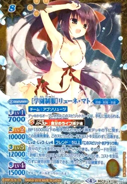 [学園制服]リューネマト(X)(パラレル)(BSC31-X02)(テキスト青文字)