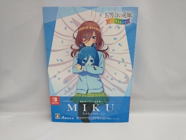 ニンテンドースイッチ 五等分の花嫁 ごとぱずストｰリｰ 豪華イラスト画集 中野三玖セット(限定版)