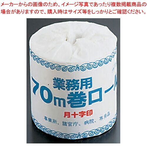 月十字印 業務用トイレットペーパー 70m 1ケース100個入