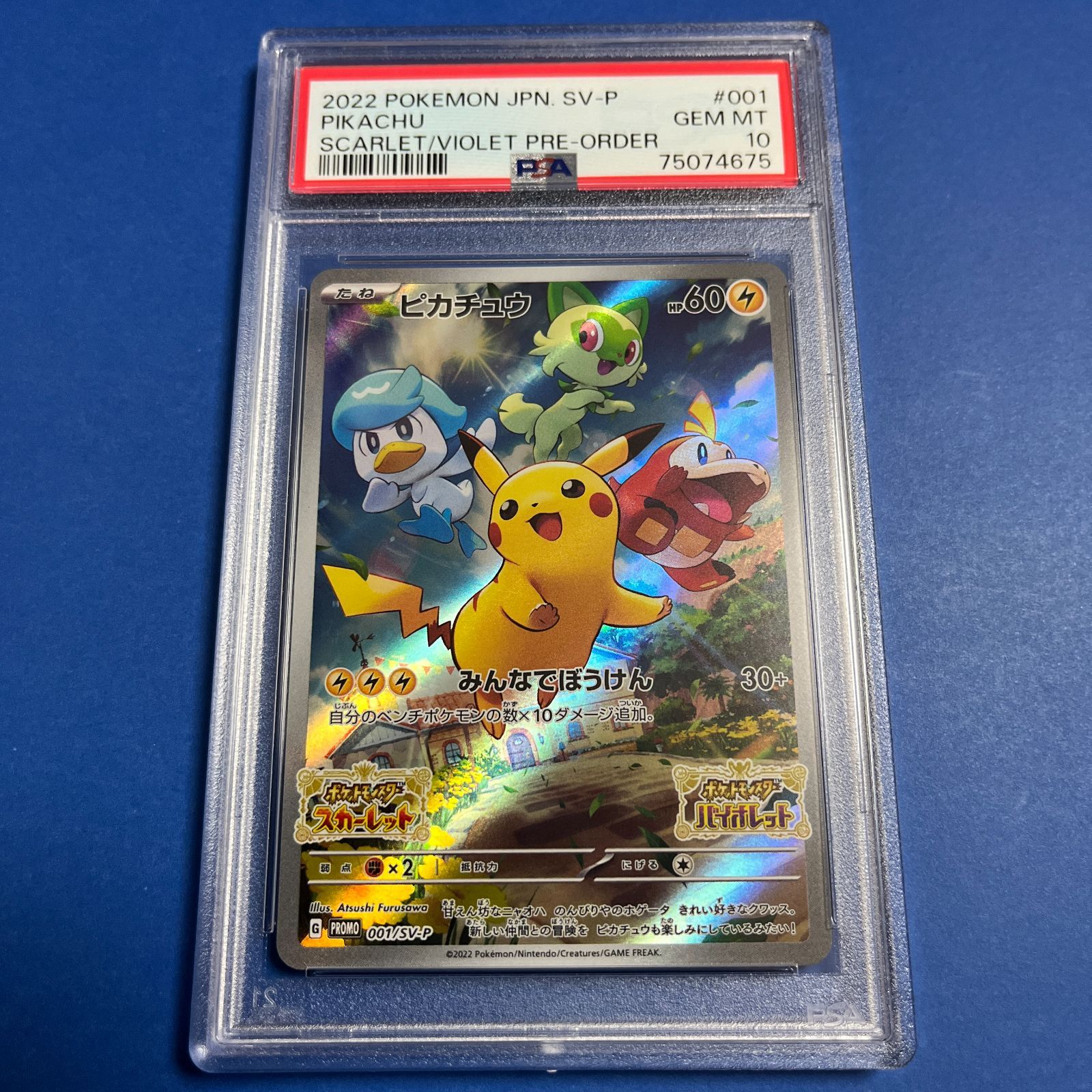 PSA10 ピカチュウスカーレットバイオレットプロモ 001/sv-p-