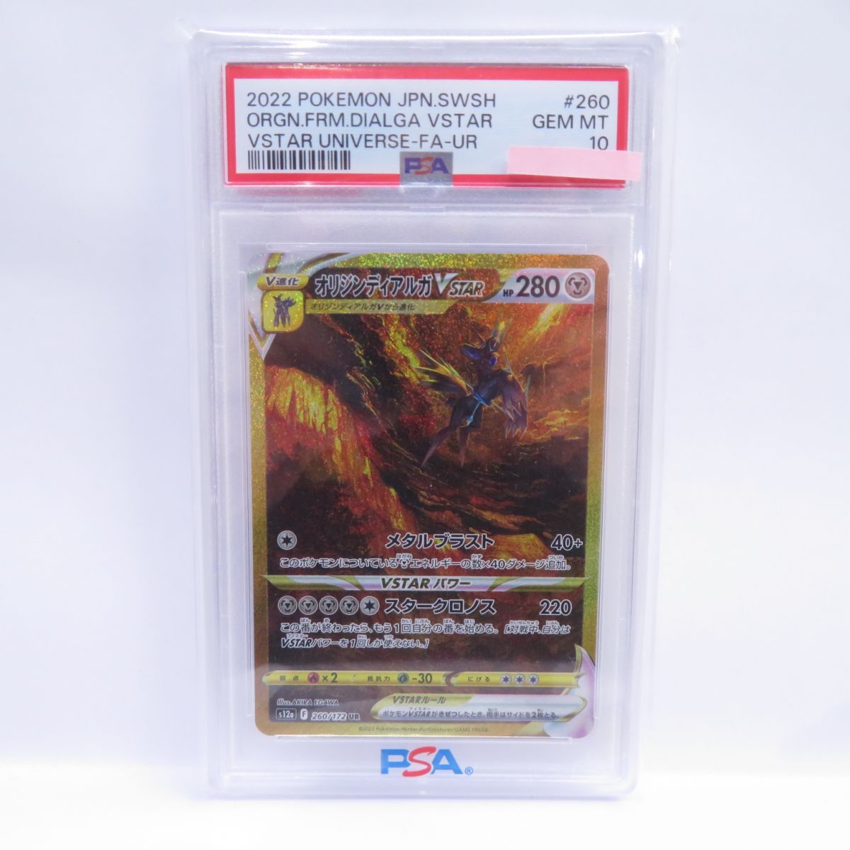 【PSA10】ポケモンカード オリジンディアルガVSTAR s12a 260/172 UR 鑑定品