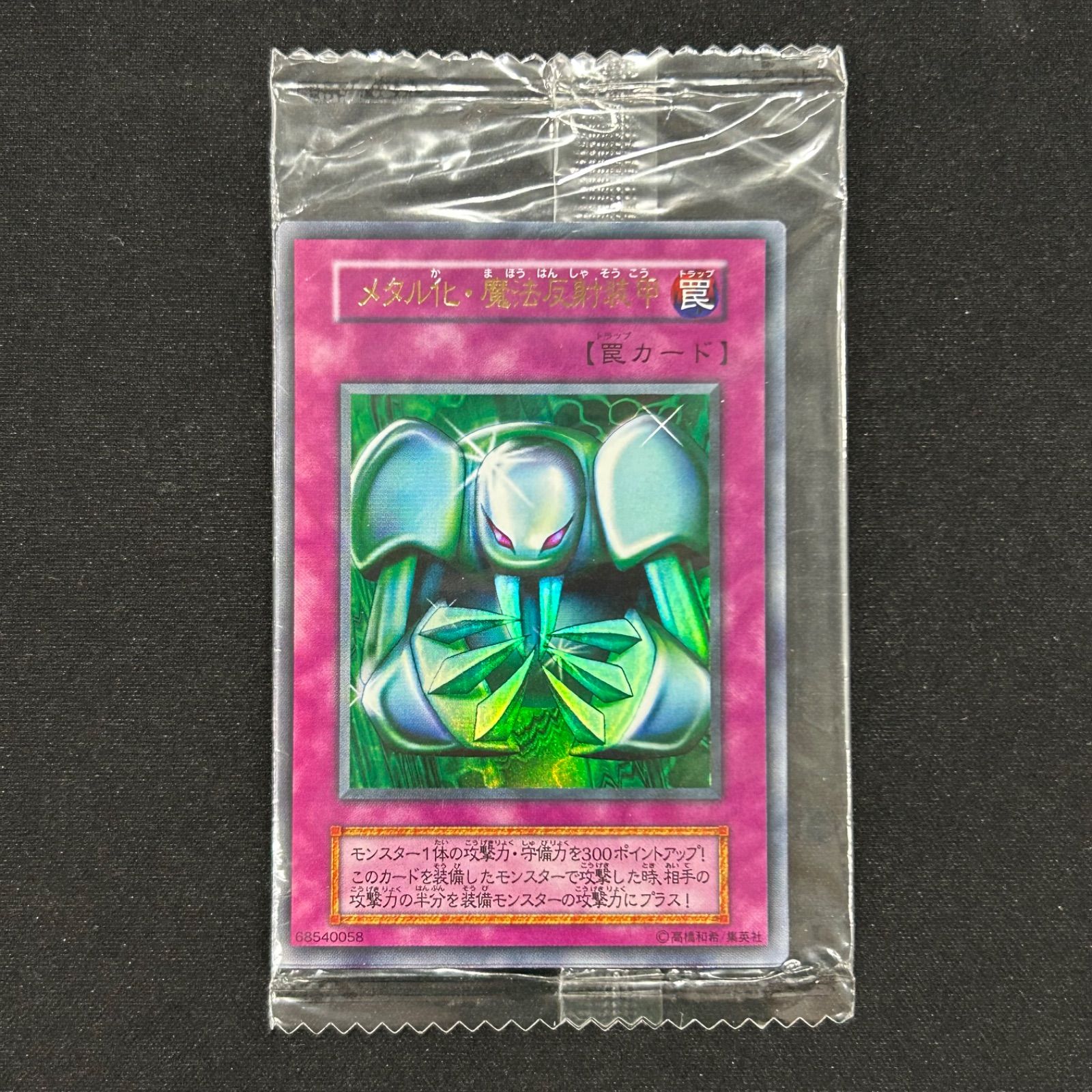 遊戯王 未開封 メタル化魔法反射装甲 初期 ウルトラレア A002 - メルカリ