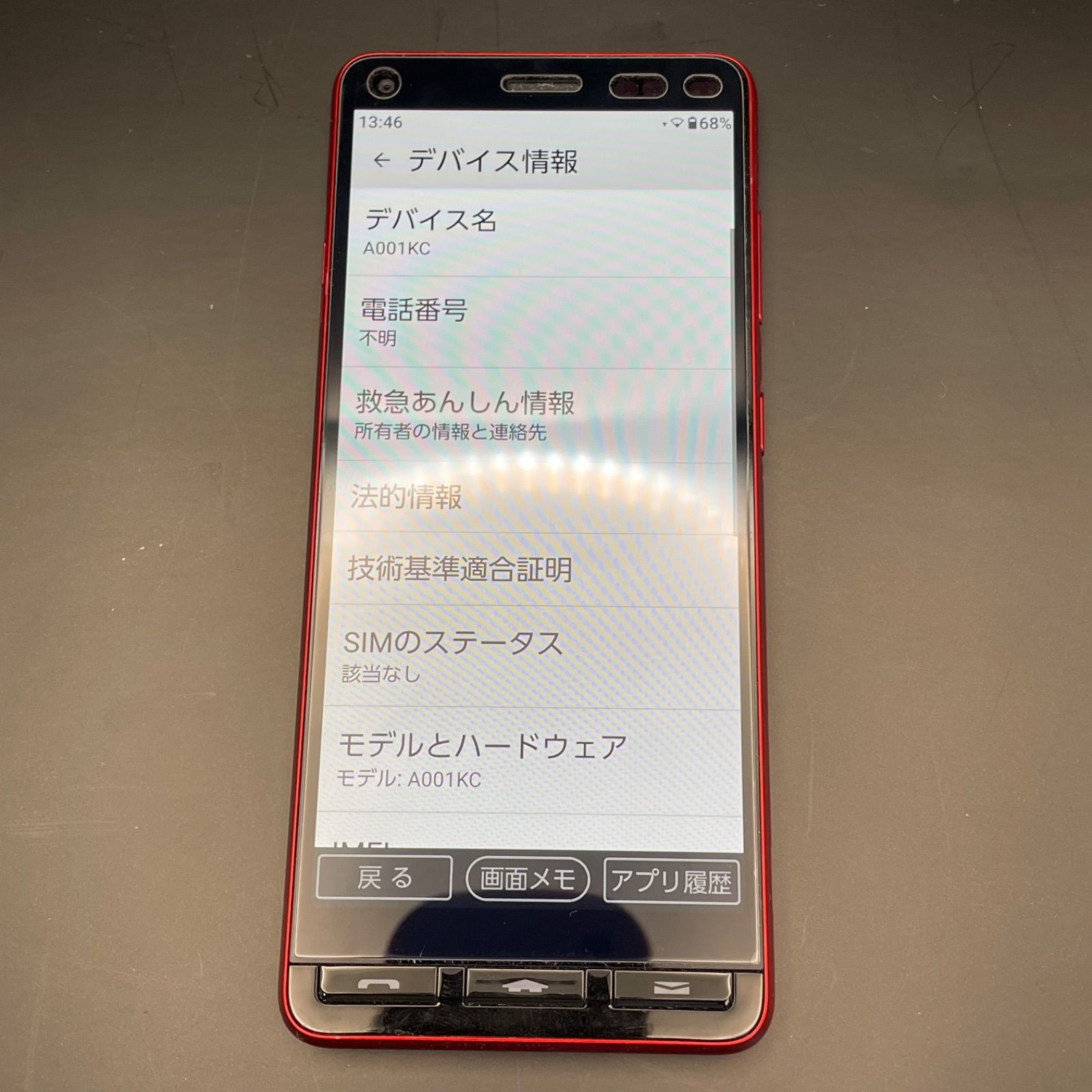 京セラ - かんたんスマホ2 ワイモバイル レッド 京セラ かんたんスマホ2 A001KC ワイモバイル [レッド] 価格比較