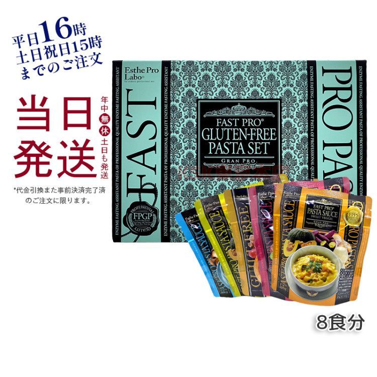 エステプロラボ　ファストプロ　グルテンフリー パスタセット　1箱　8食　正規品 楽天市場】エステプロラボ ファストプロ グルテンフリー パスタ