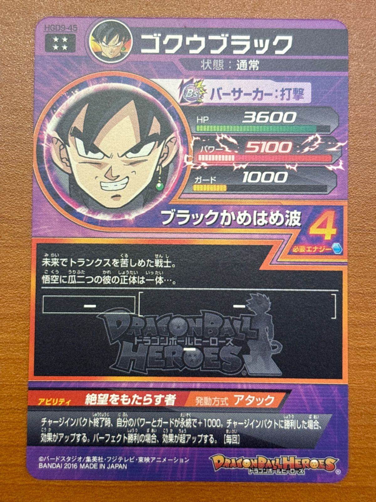 ゴクウブラック【HGD9-45】 Amazon.co.jp: ドラゴンボールヒーローズ / HGD9-45 ゴクウ