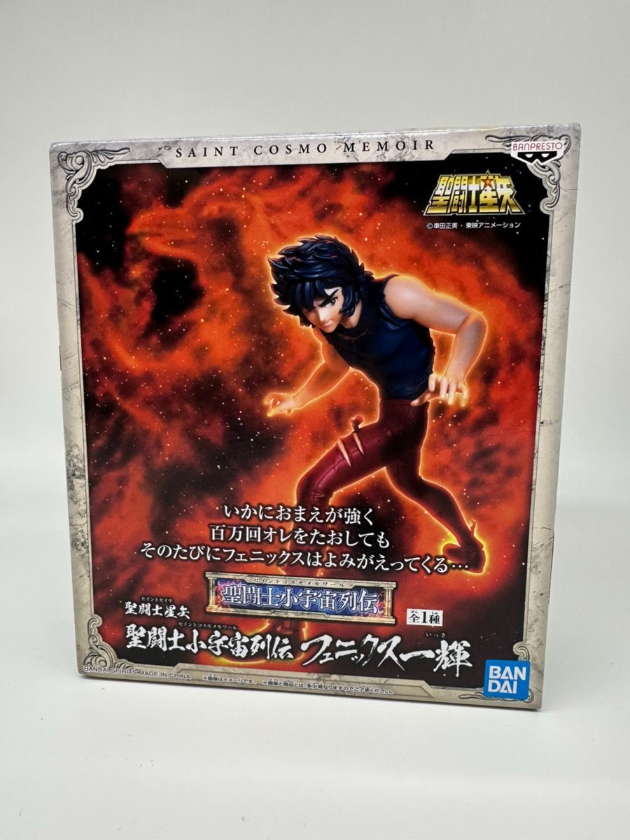 未開封品】 聖闘士星矢 聖闘士小宇宙列伝 フェニックス 一輝