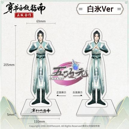 希少　人渣反派自救系統　アクリルスタンド　非売品　台湾　絶版 新発売 人渣反派自救系統 穿書自救指南 グッズ アクリルスタンド