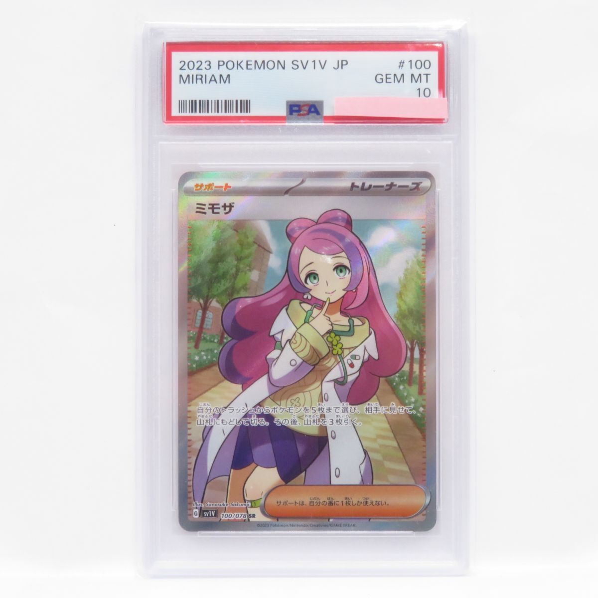 PSA10】ポケモンカード ミモザ sv1V 100/078 SR 鑑定品 - お宝ストア