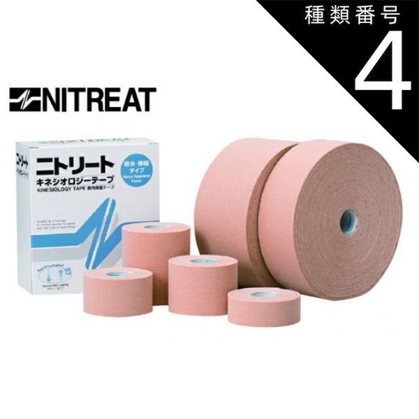 種類4:（75mm×5ｍ）4巻入 ニトムズ ニトリートキネシオロジーテープ（撥水） 幅25mm～75mm テーピング