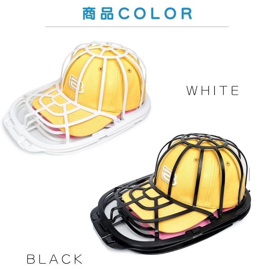 2個セット 帽子 洗濯 型崩れ 防止 キャップ キャップウォッシャー 収納 野球帽 汗染み防止 かたくずれ 大人用 子供用 吊り下げ 洗う 洗える SKLAD-KIRPICHA_RU
