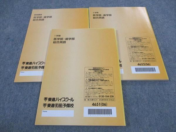 WH05-031 東進 医学部・歯学部 総合英語 テキスト 通年セット 2006 計3冊 宮崎尊 18S0D - メルカリ