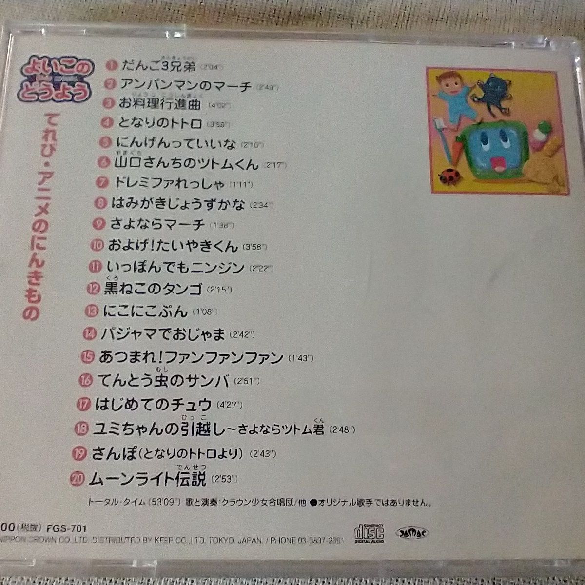 よいこのどうよう CD どうぶつのうた 20曲入り