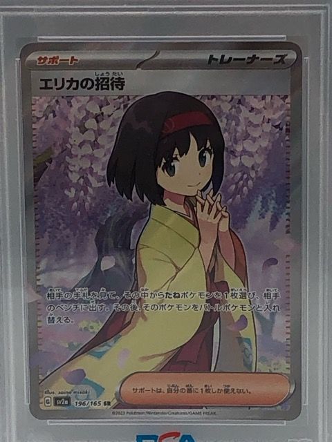 PSA10 ポケモンカード ポケカ エリカの招待 sv2a 196/165 SR