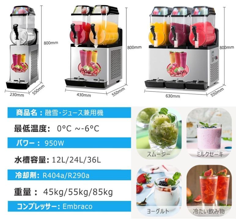 スラッシーマシン 業務用 融雪・ジュース 2in1 商用アイス