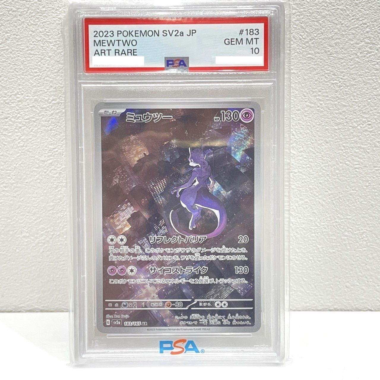 PSA10 ポケモンカード ミュウツー AR 183/165 ポケカ 中古 005456