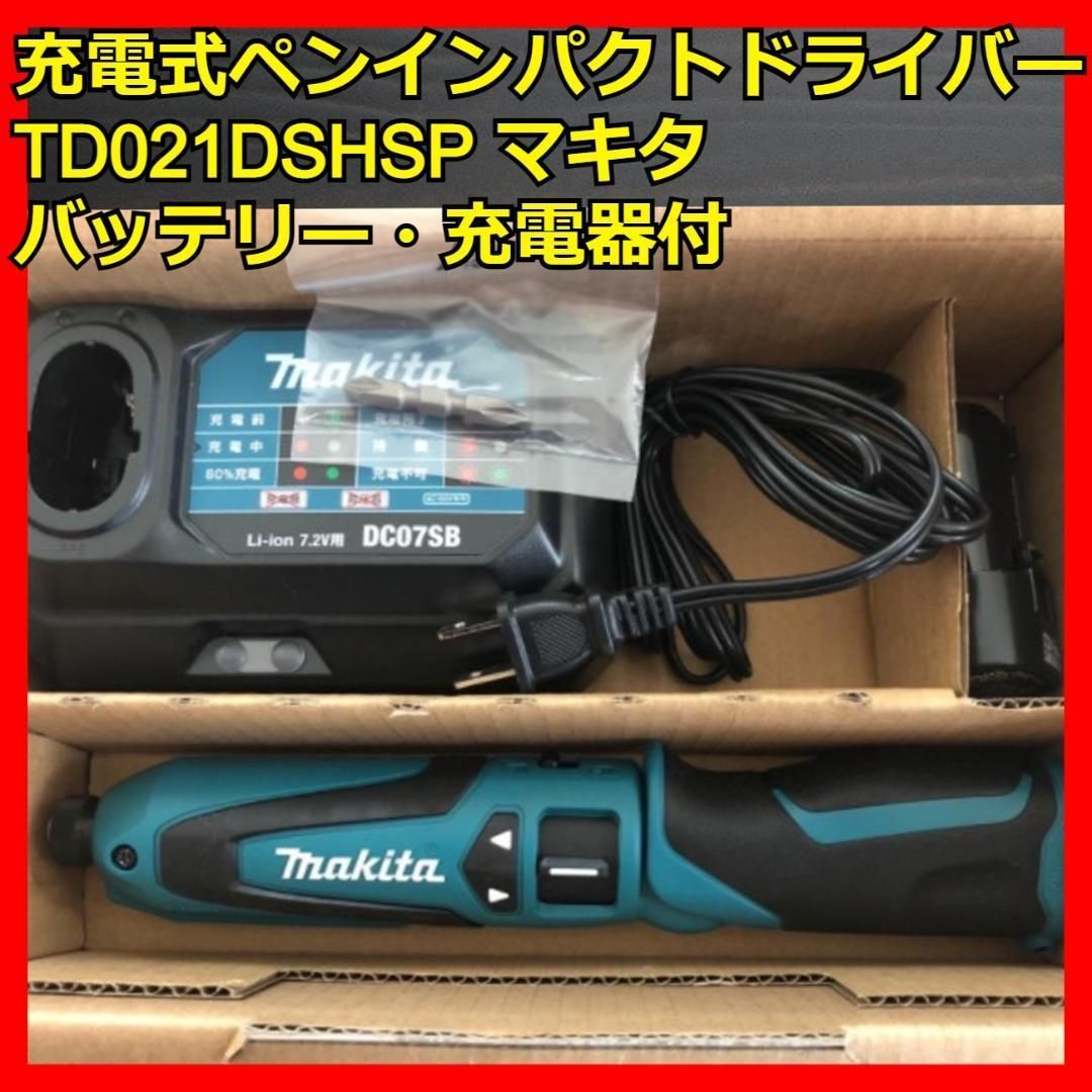 充電式ペンインパクトドライバー TD021DSHSP マキタ バッテリー充電器付