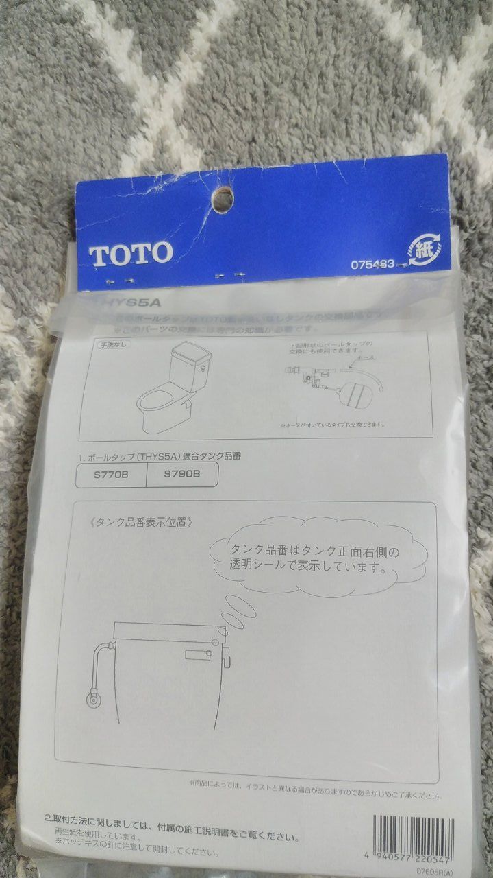 メルカリShops - TOTO 純正トイレ部品 ボールタップ THYS5A 手洗いなしタンク用