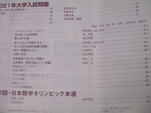 東京出版 大学への数学 2021年4月〜2022年3月 計12冊 横戸宏紀/雲幸一郎/森茂樹/飯島康之/坪田三千雄他多数 ☆ 063R1D 東京出版 大学への数学 2021年4月～2022年3月 計12