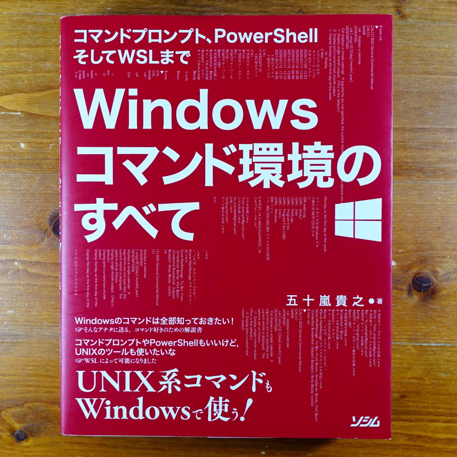 コマンドプロンプト、PowerShellそしてWSLまで Windows コマンド環境のすべて d5000 - メルカリ