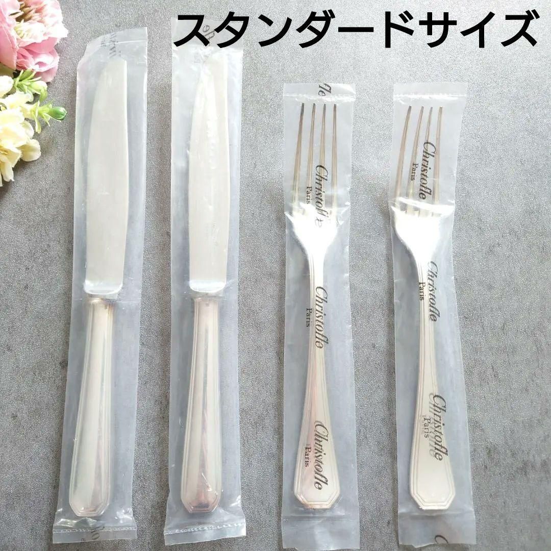 クリストフル アメリカ スタンダードナイフ スタンダードフォーク 未開封 4点