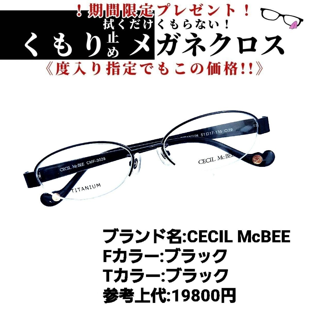 No.1188-メガネ CECIL McBEE【フレームのみ価格】-