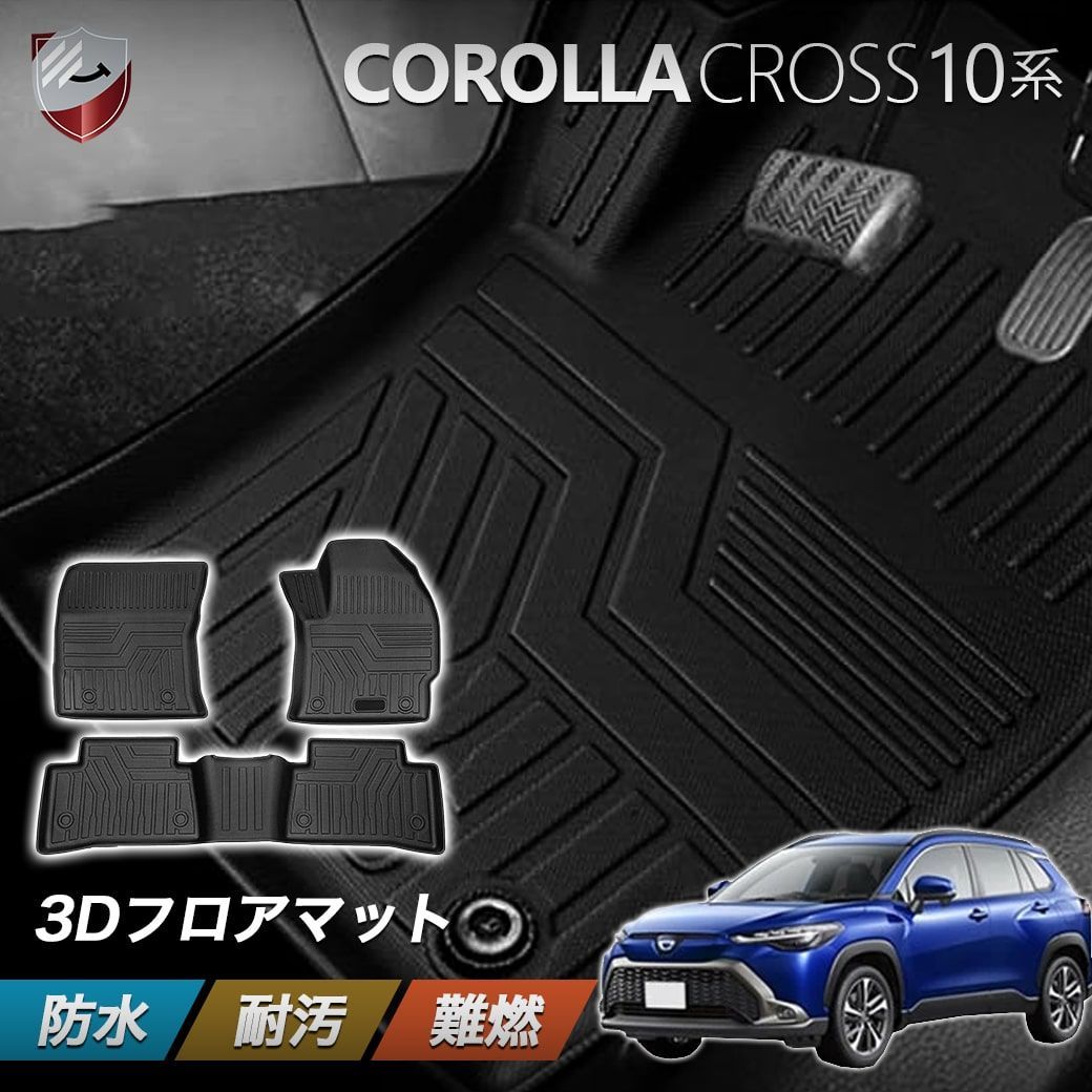 新型カローラクロス 10系 フロアマット 2WD 立体カーマット 車用 立体構造 2021年9月~現行車種 設計 防水 滑り防止 耐汚れ TPE素材 カスタムパーツ 車種 設計 取付簡単 保護パーツ カー用品