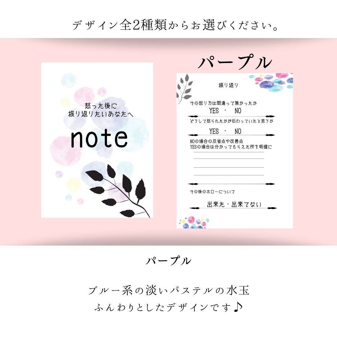 怒った後振り返れるノート