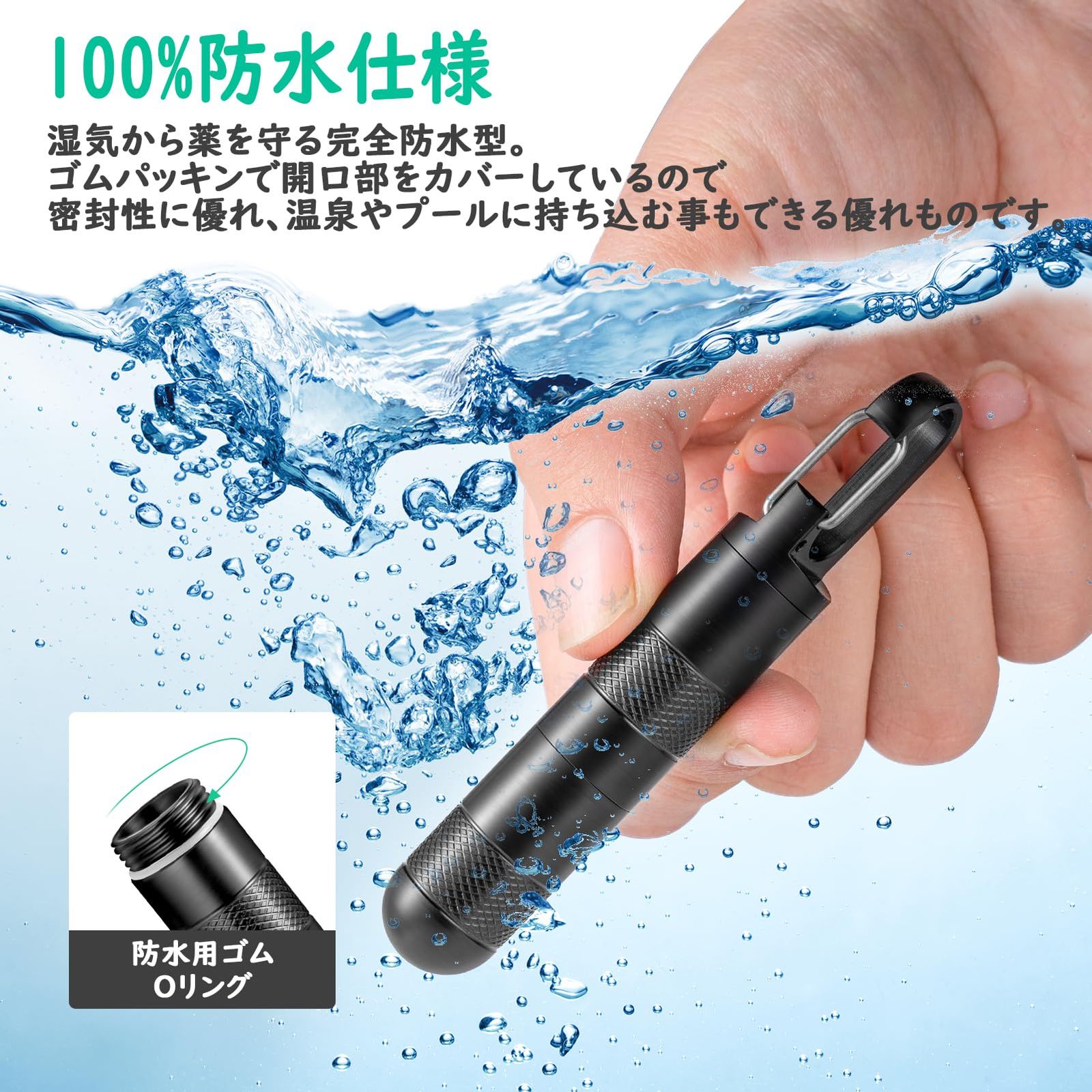 防水型 薬ケース