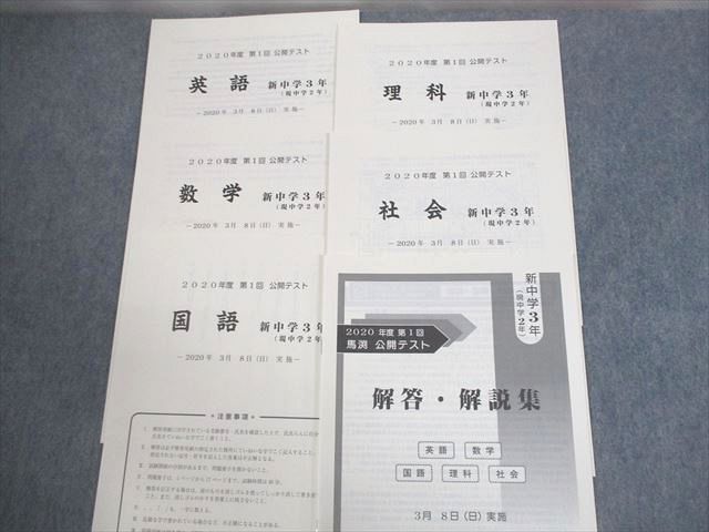 馬渕教室 中3 2020年度 第1～6回 公開テスト 2020年度実施 英語/