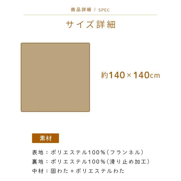 ラグ こたつ敷き布団 正方形 140×140cm 洗える ラグマット 敷布団 暖かい あったか 床暖房 ホットカーペット対応 マット 滑り止め すべり止め 厚手