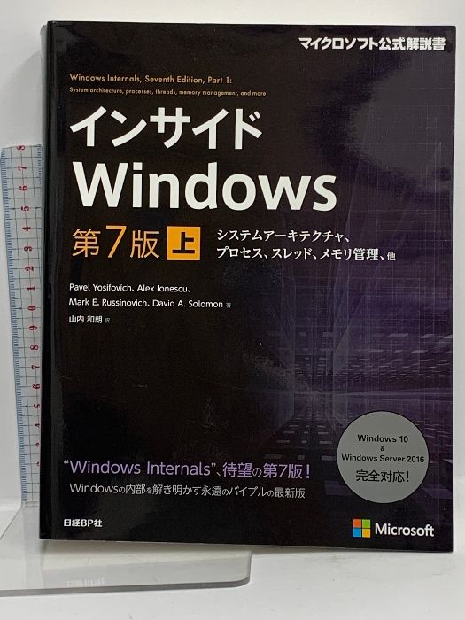 インサイドWindows 第7版 上 システムアーキテクチャ、プロセス、スレッド、メモリ管理、他 (マイクロソフト公式解説書)／Pavel Yosifovich、Alex Ionescu、Mark E インサイドWindows 第7版 上 システムアーキテクチャ、プロセス