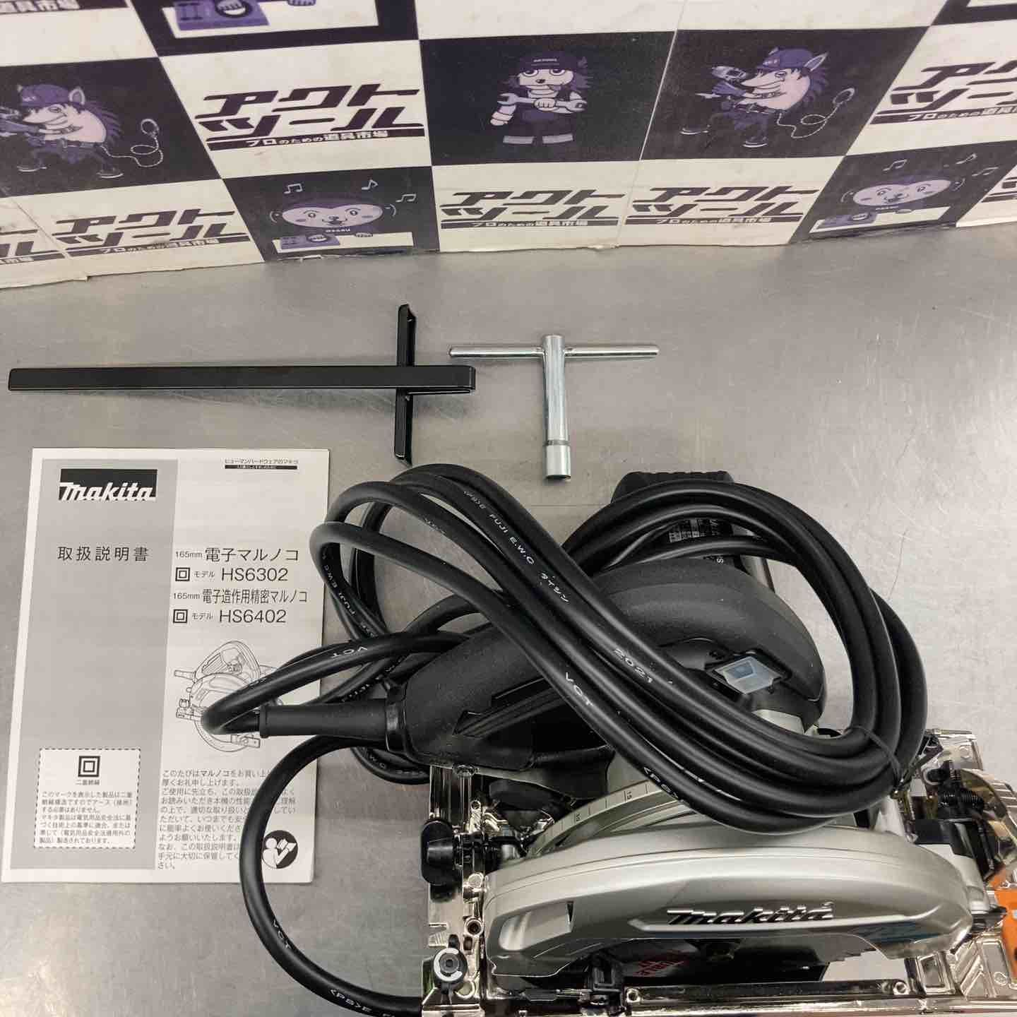 マキタ makita 電子マルノコ HS6302B 所沢店
