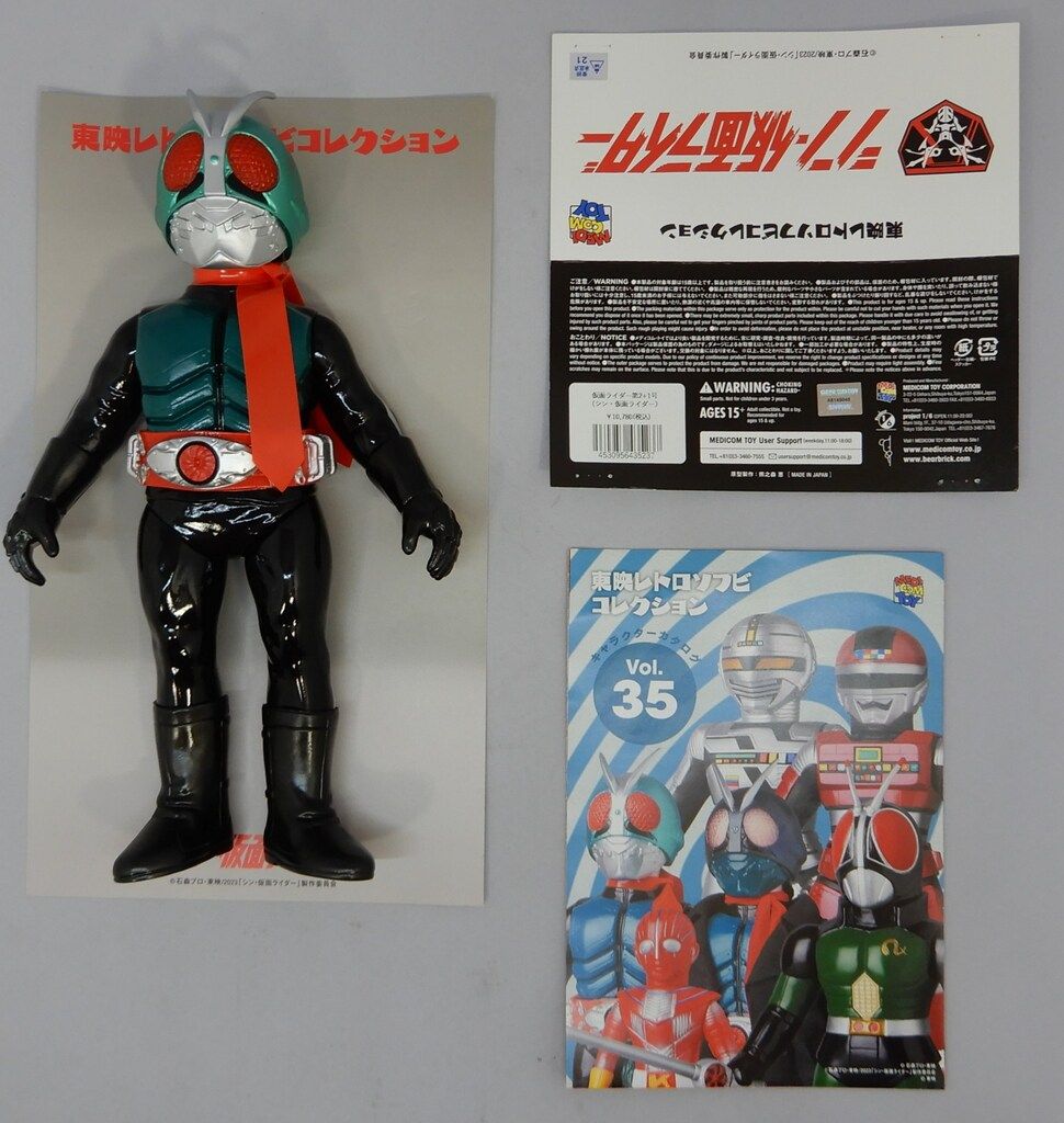 メディコム・トイ×東映レトロソフビ★ 仮面ライダー第2+1号 シン・仮面ライダー MEDICOM TOY 仮面ライダー第2+1号 (シン・仮面ライダー)(ロング