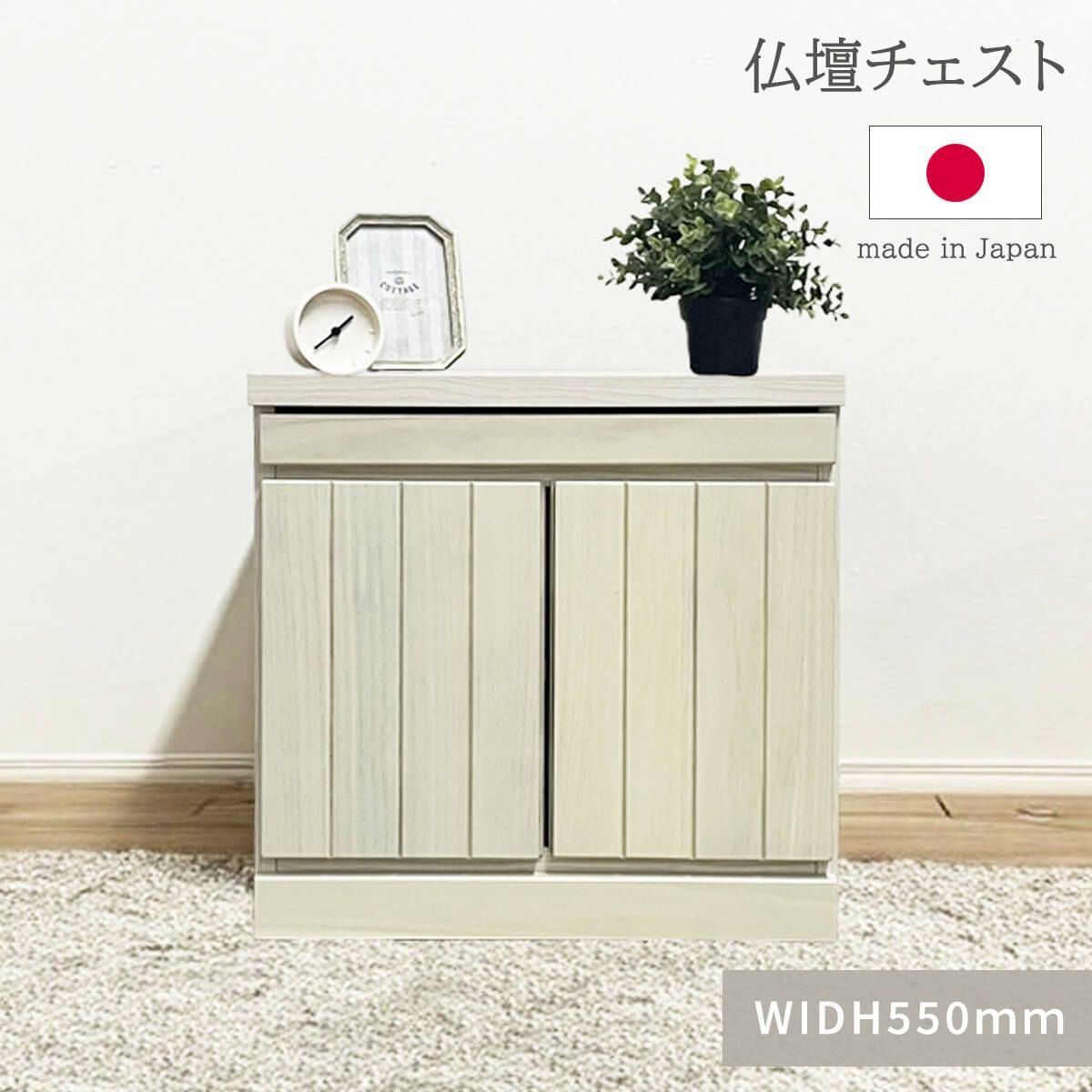 仏壇 台 チェスト 大川家具 おしゃれ モダン 和風 コンパクト ロータイプ 和室 洋室 ミニ仏壇 スライドテーブル付き 開き戸 ホワイト 幅55cm マンション アパート 仏具収納 仏壇下代 高さ55cm 幅55 商 中 才 6