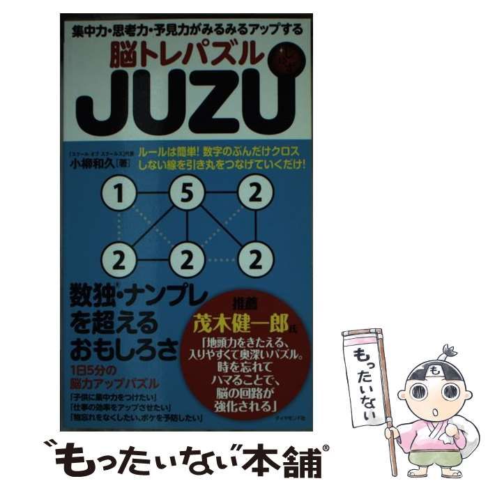 JUZU : 集中力・思考力・予見力がみるみるアップする脳トレパズル