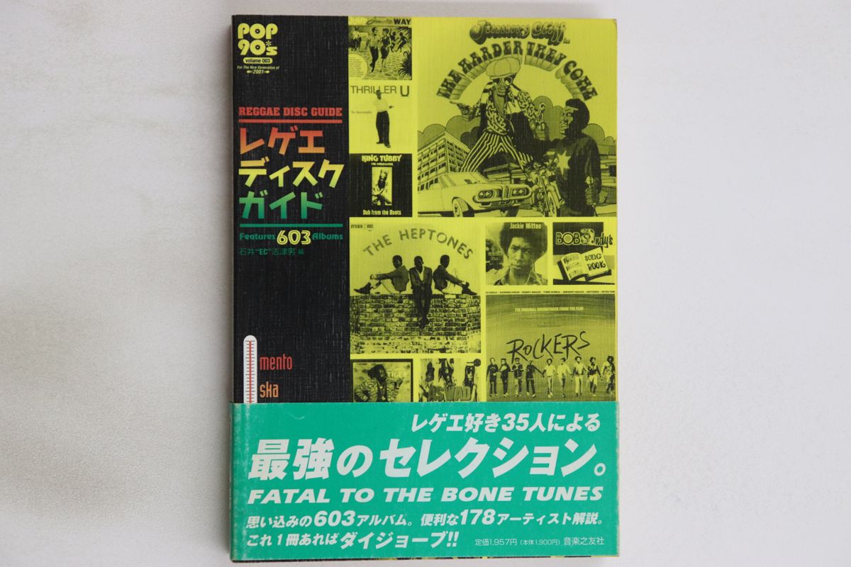 PoP 90's(3)レゲエ・ディスクガイド (POP90's volume