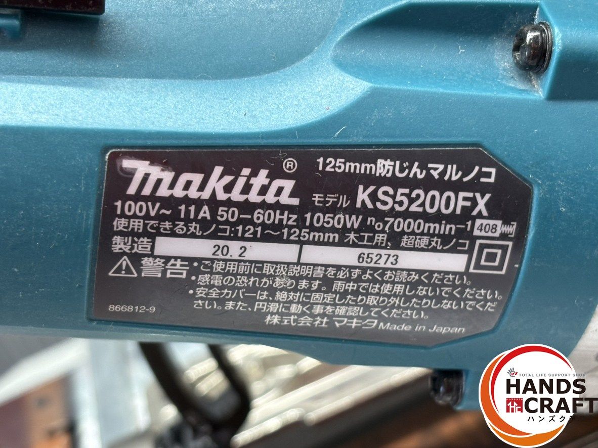 makita マキタ KS5200FX 125mm防じんマルノコ 中古品 【ハンズ