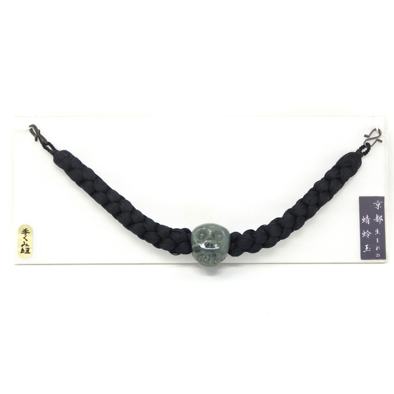 羽織紐 手組紐 蜻蛉玉 無双 正絹 ガイコツ どくろ 骸骨 ブラック グレー 黒 鼠 メンズ 男