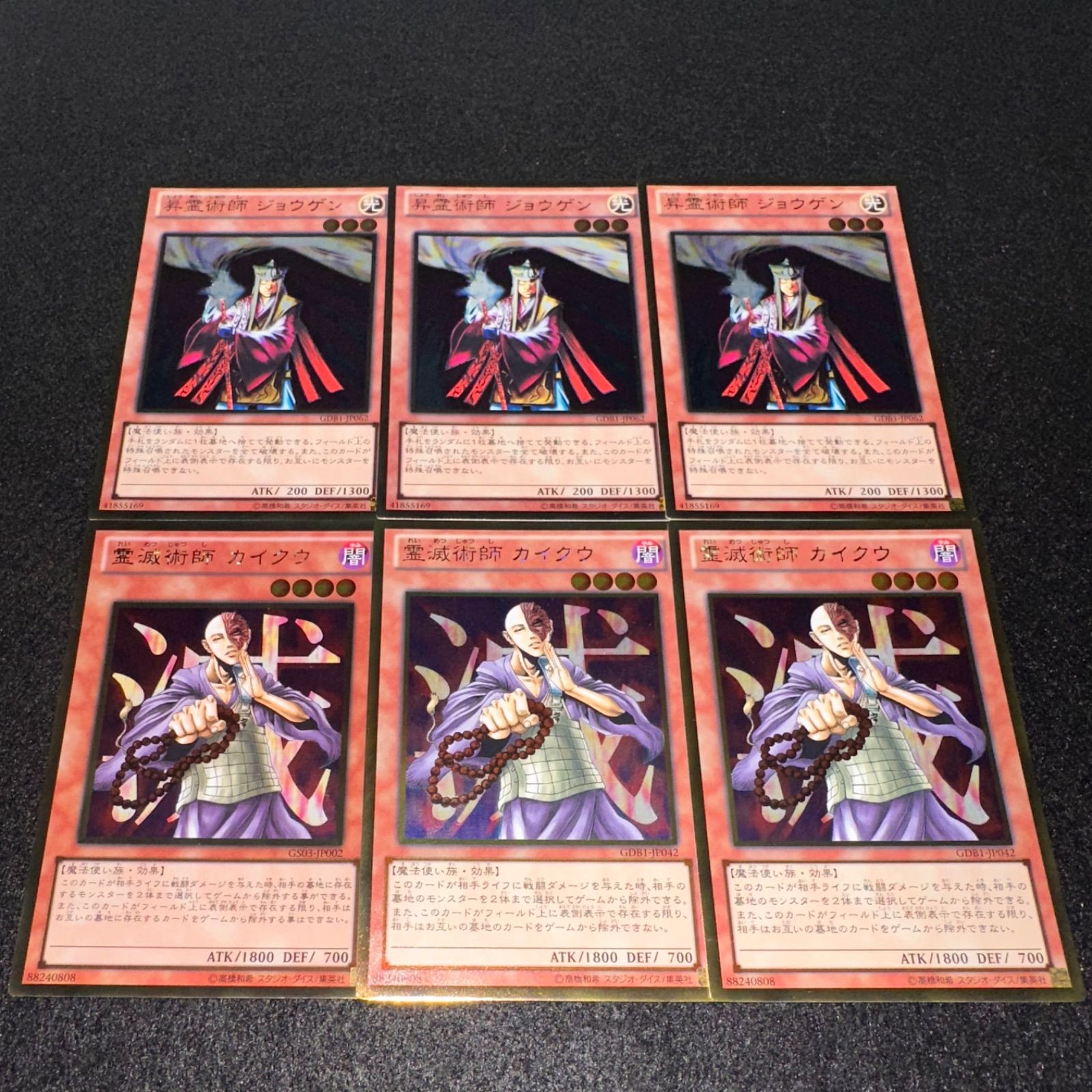 遊戯王】No.1185 昇霊術師 ジョウゲン 霊滅術師 カイクウ