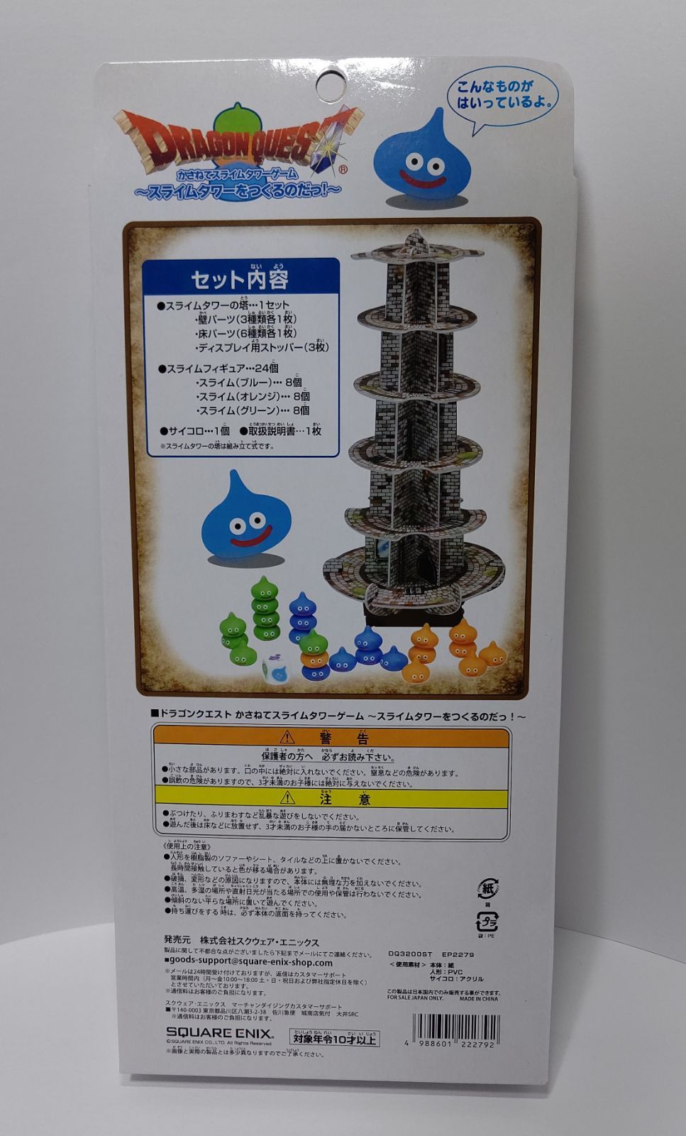 ドラゴンクエスト　かさねてスライムタワーゲーム　　スライムタワーをつくるのだっ！ かさねてスライムタワーゲーム ～スライムタワーをつくるのだっ