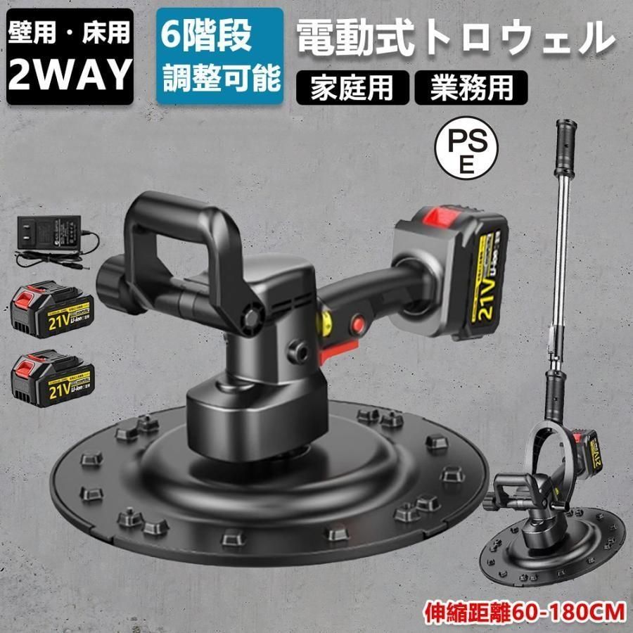 電動式トロウェル 充電式トロウェル マキタ バッテリー互換 ウォールサンダ 電気サンダー セメント コードレス ポリッシャー 6速調整 充電式 工具 コテ仕上げ