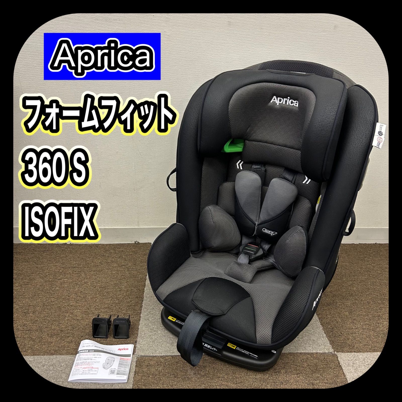 Aprica フォームフィット ISOFIX 360°セーフティー ネイビー