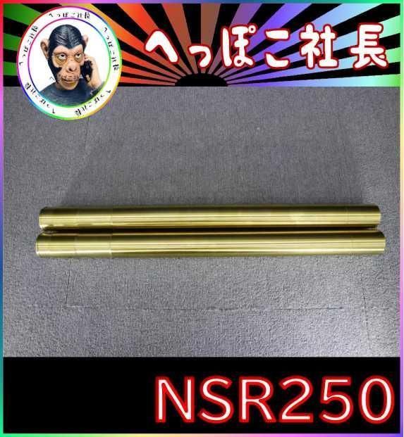 NSR250 41πインナーチューブ 570mm　金41π全長約570ｍｍ